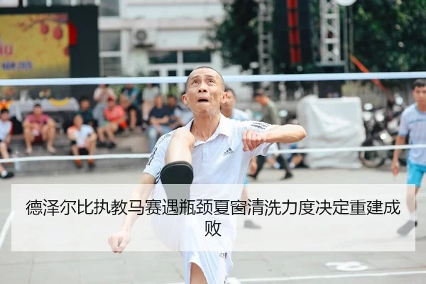 de-ze-er-bi-zhi-jiao-ma-sai-yu-ping-jing-xia-chuang-qing-xi-li-du-jue-ding-chong-jian-cheng-bai-2-892.jpg