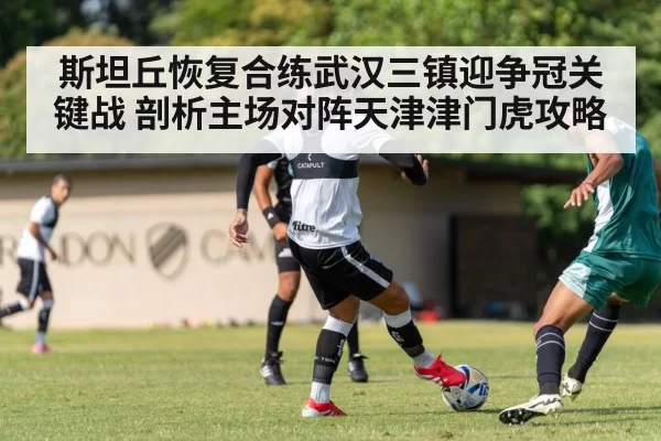 soccer midfielder training