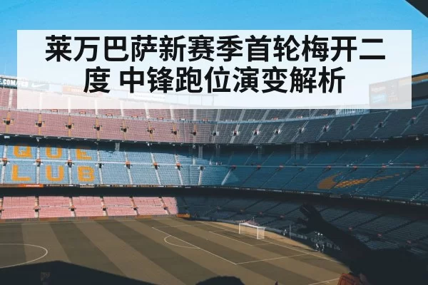 Barcelona soccer match