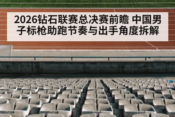 track and field stadium