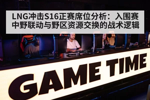 League of Legends esports arena stage